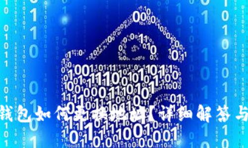 Tokenim钱包如何更换地址？详细解答与步骤介绍