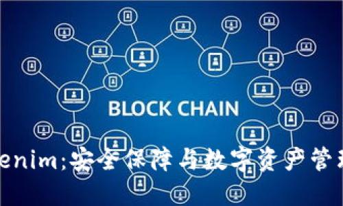 冷钱包与Tokenim：安全保障与数字资产管理的完美结合