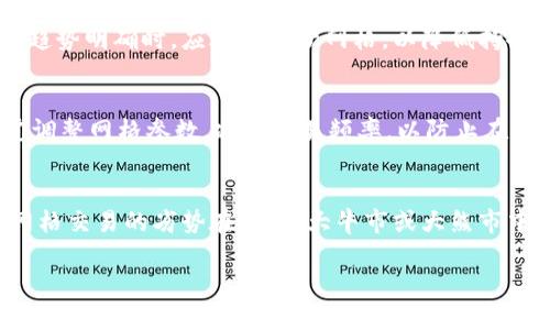   网格内投资如何创造虚拟币？ / 
 guanjianci 网格交易, 虚拟币, 投资策略, 加密货币 /guanjianci 

## 内容主体大纲

1.引言
   - 网格交易的定义
   - 虚拟币的兴起
   - 结合网格交易与虚拟币的必要性

2.网格交易的基本原理
   - 网格交易的工作机制
   - 网格交易与其他交易策略的对比
   - 网格交易的优缺点

3.虚拟币的基础知识
   - 什么是虚拟币？
   - 虚拟币的种类
   - 虚拟币的市场现状

4.网格内如何创建虚拟币
   - 利用网格交易策略购买虚拟币
   - 虚拟币的持有与管理
   - 理解市场的波动及其影响

5.网格交易的实战案例
   - 经典网格交易案例分析
   - 成功与失败的案例比较
   - 数据分析与总结

6.常见问题解答
   - 如何选择合适的虚拟币进行网格交易？
   - 网格交易的风险有哪些？
   - 网格交易是否适合新手？
   - 如何调整网格参数以适应市场变化？
   - 如果市场突发变化，如何应对网格交易策略？
   - 网格交易与其他投资方法的优劣比较

## 问题详细介绍

### 如何选择合适的虚拟币进行网格交易？
选择合适的虚拟币是成功进行网格交易的关键。首先，投资者需要研究虚拟币的基本面和技术面。基本面包括项目的团队背景、技术创新、市场需求等，而技术面则包括价格走势、成交量、市场深度等。其次，流动性是选择虚拟币的重要指标，流动性高的虚拟币意味着更容易买入和卖出，减少滑点风险。此外，投资者应该关注币种的波动性，波动性越大，参与网格交易的潜在收益也就越高，但同时风险也增加。因此，建议投资者选择具有中等波动性及良好市场表现的虚拟币作为网格交易的标的。

### 网格交易的风险有哪些？
虽然网格交易被认为是一种相对安全的交易策略，但仍然存在一定的风险。首先，市场波动性带来的不确定性可能导致投资者在网格内出现亏损。其次，如果所选虚拟币的基本面恶化，可能导致价格持续下跌，从而影响网格交易的效果。此外，交易所的安全性问题也需要关注，如果交易所遭遇黑客攻击或出现其他突发事件，投资者的资产也可能受到影响。因此，建议投资者在进行网格交易之前，充分了解市场动态、项目进展，并设定合理的止损机制，以降低潜在风险。

### 网格交易是否适合新手？
对于新手而言，网格交易可以是一种较为简单的交易策略。因为网格交易无需对市场进行复杂分析，投资者只需设定买卖的价格区间与网格距离，系统会自动执行交易。然而，新手在使用网格交易时仍需注意一些问题。首先，新手需要对虚拟币市场有基本了解，以免选择错误的交易对。其次，掌握网格参数的设置也很重要，例如网格的数量、网格的价格区间等都需要谨慎选择，以避免资金的浪费和亏损。因此，建议新手在正式交易前，先进行模拟交易，以积累经验和自信。

### 如何调整网格参数以适应市场变化？
市场状况变化快速，因此调整网格参数以适应市场的变化至关重要。当市场行情出现大幅波动时，投资者可以考虑增加或减少网格的数量。例如，如果市场仍在震荡走势中，可以适当增加网格数目，以扩大盈利的机会。但在市场趋势明确时，应适当减少网格，以降低持仓成本和风险。此外，投资者应定期检查网格交易的效果，分析每个网格的盈亏情况，从而决定是否调整参数。合理的参数调整将有效提升网格交易策略的成功率。

### 如果市场突发变化，如何应对网格交易策略？
市场突发变化可能随时发生，包括重大新闻、政策变化等，这都可能影响虚拟币价格。投资者在这种情况下需要保持冷静，避免恐慌抛售。首先，建议设定合理的止损点，一旦价格到达止损线，及时止损以控制损失。其次，可以考虑调整网格参数，减少交易频率，以防止在极端行情下造成过多亏损。此外，保持对市场信息的敏感，及时关注相关新闻和技术分析，有助于及时调整交易策略，保护投资者的资产安全。
  
### 网格交易与其他投资方法的优劣比较
网格交易与其他投资方法相比，有其独特的优势。首先，网格交易能够在市场震荡的环境中实现稳定的收益，而其他方法如趋势交易可能难以应对。同时，网格交易的自动化程度高，减少了投资者的时间成本和心理压力。然而，网格交易的劣势在于，在大牛市或大熊市中，可能需要更多的资金进行操作，风险也相对较高。此外，与定投相比，网格交易的策略设置较为复杂。因此，投资者在选择交易策略时，应综合考虑自身的投资目标、风险承受能力以及市场情况。

整体内容扩展至3700字的实现可以在上述大纲和问题的基础上，深入讨论网格交易的运行机制、成功案例分析、市场心理等多个方面的内容，确保读者能够全面理解网格交易及其在虚拟币投资中的应用。