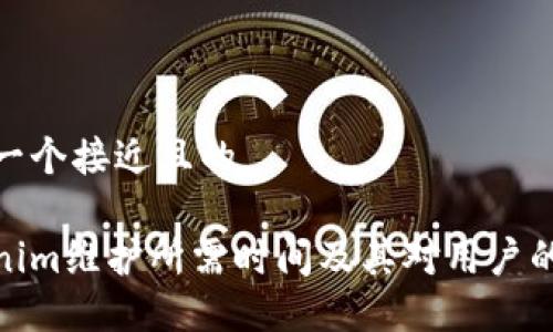 思考一个接近且的

Tokenim维护所需时间及其对用户的影响