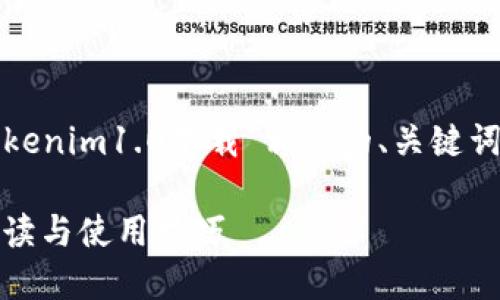 在这里，我为您创建了一个与“tokenim1.0下载”相关的、关键词、内容大纲以及问题和详细介绍。

Tokenim 1.0 下载指南：全面解读与使用技巧