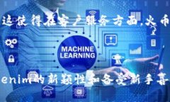 火币网与Tokenim对比：哪个更适合你的