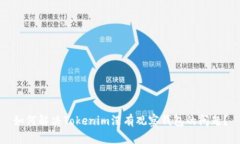 如何解决Tokenim没有观察钱包的问题？