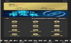 中国虚拟币市场的领头羊：深入解析