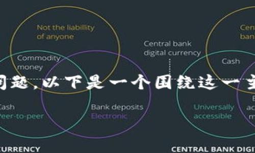 关于Tokenim及其相关的密钥和登录问题，以下是一个围绕这一主题的、关键词、大纲和内容的设计示例：

如何安全使用Tokenim进行登录？