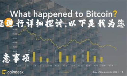 如果您想对“tokenim导入usdt钱包”这一主题进行详细探讨，以下是我为您准备的、关键词、内容大纲，以及相关问题详情。

  
如何将Tokenim导入USDT钱包：详细步骤与注意事项