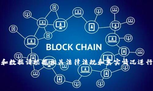 请注意，以下内容是为满足和而设计的示例。实际内容和数据请根据相关法律法规和真实情况进行调整。请确保在提供应用和服务时遵循最佳安全实践。

如何下载和使用Tokenim个人钱包