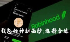 关键字: 揭开Tokenim与以太坊钱包的神秘