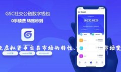 在提及“虚拟币几点关门”这个主题时