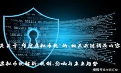 以下是关于“印度虚拟币税”的、相关