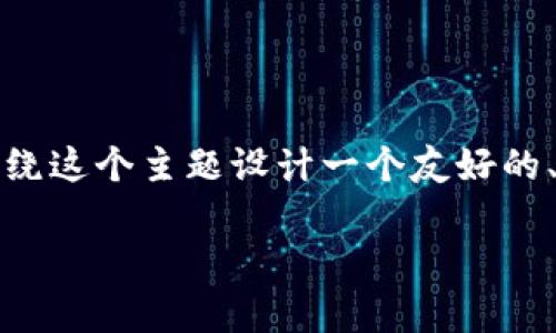 为了帮助您理解tokenim的到账时间问题,我们可以围绕这个主题设计一个友好的、相关关键词,并创建一个内容大纲。以下是具体的方案:
Tokenim到账时间解析:了解您的资金何时到账