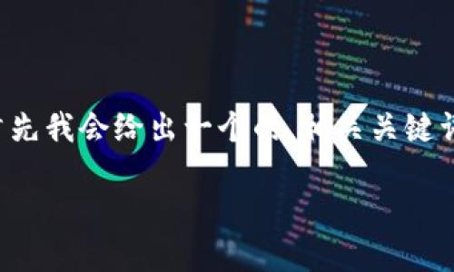 为了帮助您解决“tokenim一直显示正在打包”的问题,首先我会给出一个的,相关关键词,并提供一个内容大纲。接下来,我将详细阐述相关问题。
### 如何解决Tokenim一直显示正在打包的问题