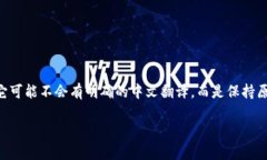 ＂Tokenim＂ 的确切翻译可能依赖于具体