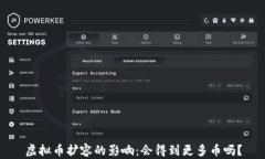 虚拟币扩容的影响：会得到更多币吗？