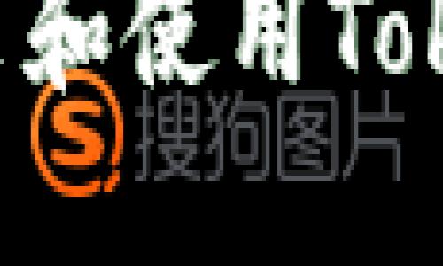 如何安全地安装和使用Tokenim：完整指南